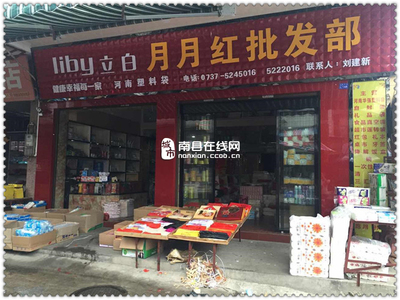 南县月月红批发部 一站式日用品批发优选